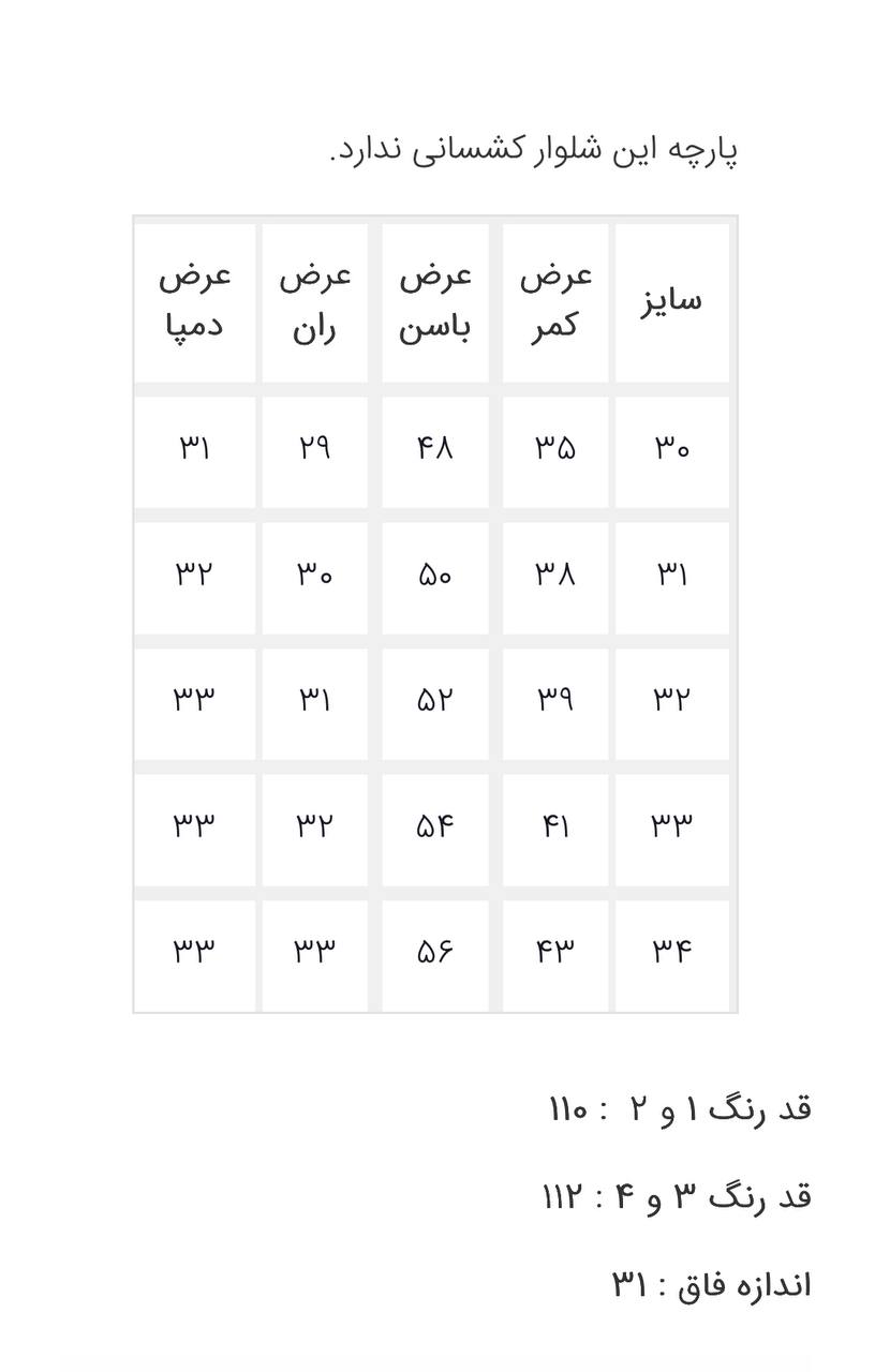 راهنمای سایز