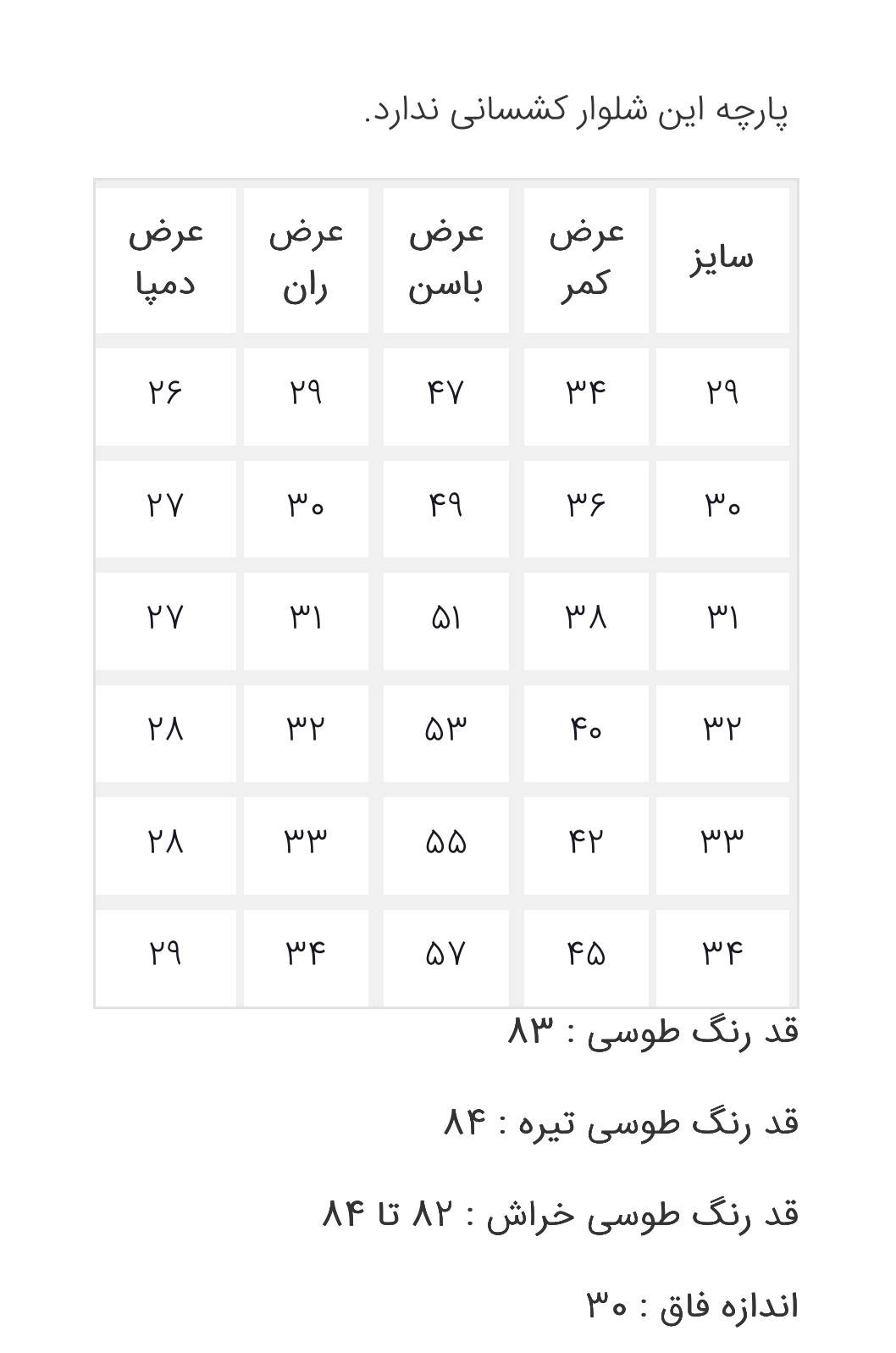 راهنمای سایز