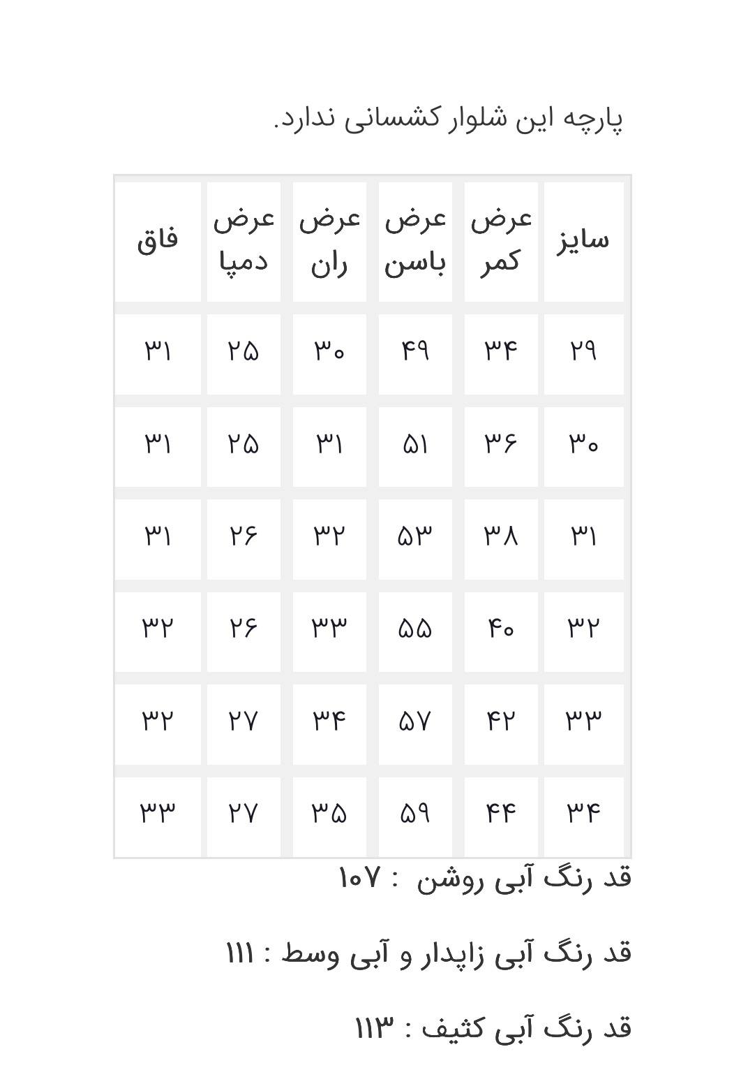 راهنمای سایز