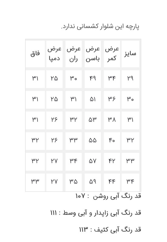 راهنمای سایز