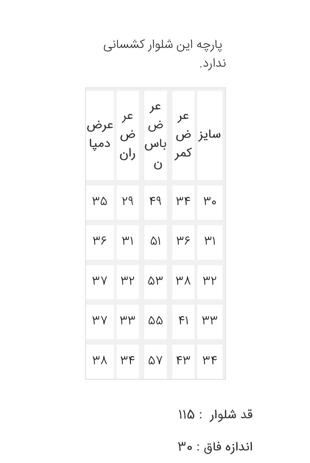 راهنمای سایز